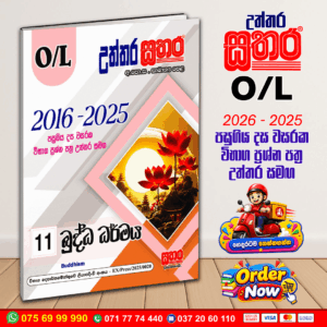 Sathara O/L Buddhism Past Paper Book 2026