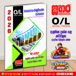 2026 O/L Business Studies Model Paper Book - Sathara Publishers