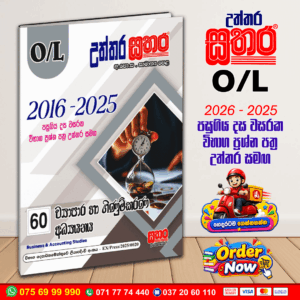 Sathara O/L Business And Accounting Studies Past Paper Book 2026