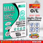 O/L Business and Accounting Studies Past Paper Book 2026 | (Samanala Denuma)
