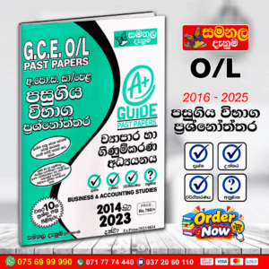 O/L Business and Accounting Studies Past Paper Book 2026 | (Samanala Denuma)