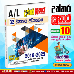 A/L Business Studies Past Paper Book - Sathara Publishers