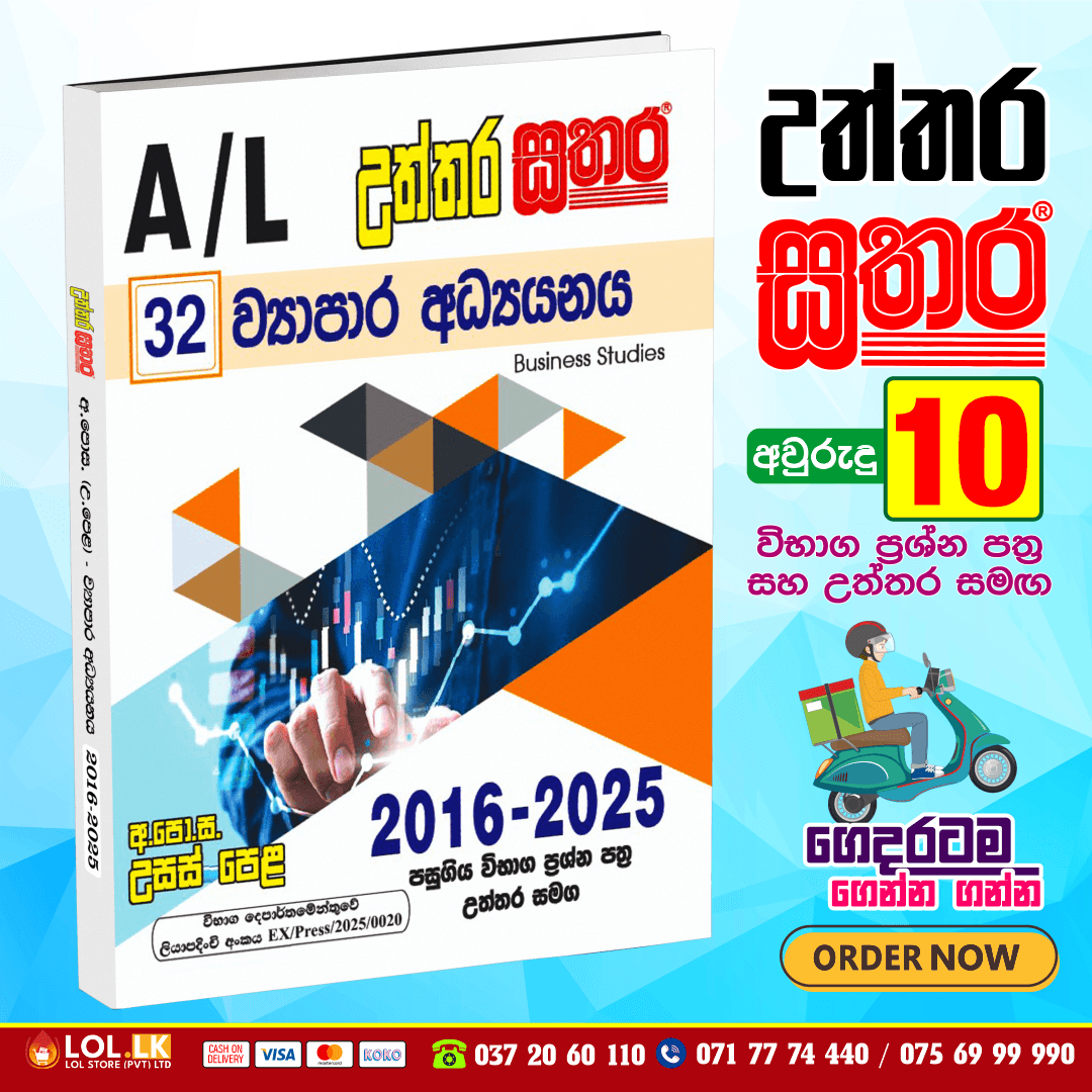 A/L Business Studies Past Paper Book - Sathara Publishers