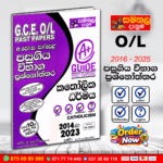 O/L Catholicism Past Paper Book 2026 | (Samanala Denuma)