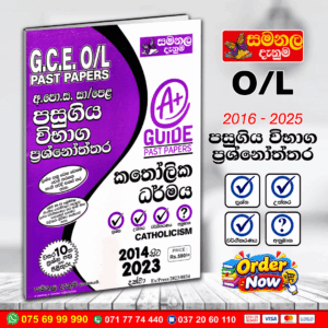 O/L Catholicism Past Paper Book 2026 | (Samanala Denuma)