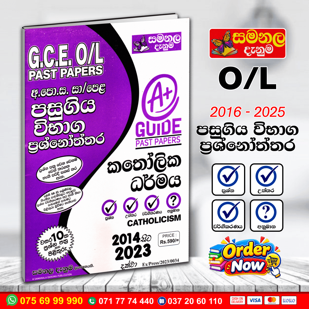 O/L Catholicism Past Paper Book 2026 | (Samanala Denuma)