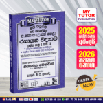 A/L Chemistry Past Paper Book 2025 - My Tutor Publication