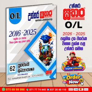 Sathara O/L Civic Education Past Paper Book 2026
