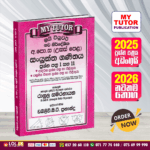 A/L Combined Maths Past Paper Book 2026 - My Tutor Publication