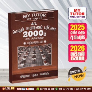 Tamil Medium A/L Common General Test Past Paper Book 2026 - My Tutor Publication