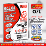 O/L Dancing (Oriental) Past Paper Book 2026 | (Samanala Denuma)