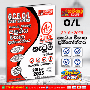 O/L Dancing (Oriental) Past Paper Book 2026 | (Samanala Denuma)