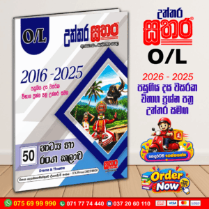 Sathara O/L Drama Past Paper Book 2026