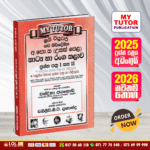 A/L Drama Past Paper Book 2026 - My Tutor Publication