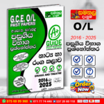 O/L Drama Past Paper Book 2026 | (Samanala Denuma)