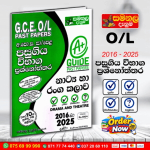 O/L Drama Past Paper Book 2026 | (Samanala Denuma)