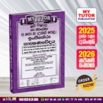 A/L Engineering Technology Past Paper Book 2025 - My Tutor Publication