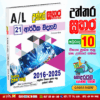 A/L Economics Past Paper Book – Sathara Publishers
