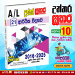 A/L Economics Past Paper Book – Sathara Publishers