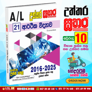 A/L Economics Past Paper Book – Sathara Publishers