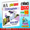 A/L General English Past Paper Book - Sathara Publishers