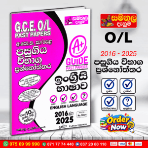 O/L English Past Paper Book 2026 | (Samanala Denuma)