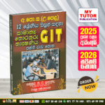 A/L GIT Exam Past Paper Book 2026 - My Tutor Publication