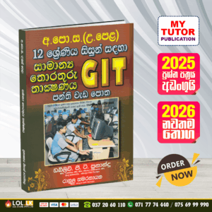 A/L GIT Exam Past Paper Book 2026 - My Tutor Publication