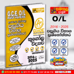 O/L Geography Past Paper Book 2026 | (Samanala Denuma)