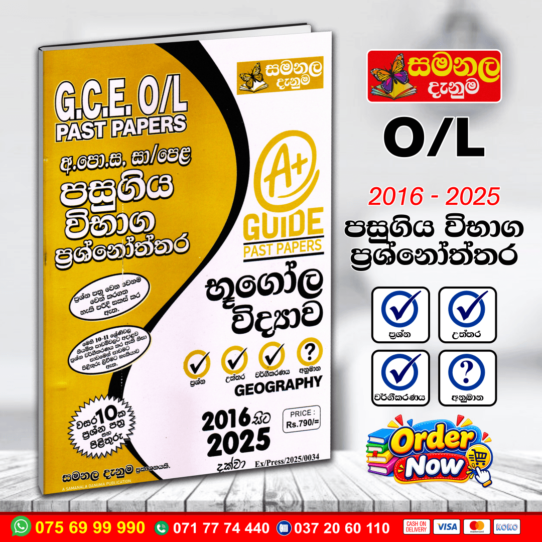 O/L Geography Past Paper Book 2026 | (Samanala Denuma)