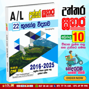 A/L Geography Past Paper Book - Sathara Publishers