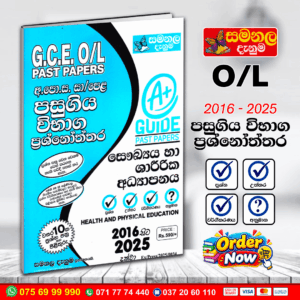 O/L Health Past Paper Book 2026 | (Samanala Denuma)