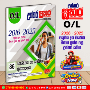 Sathara O/L Health Past Paper Book 2026