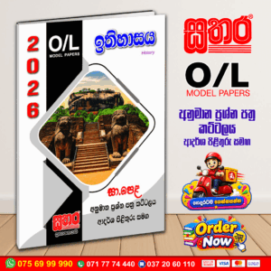 2026 O/L History Model Paper Book - Sathara Publishers