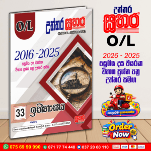 Sathara O/L History Past Paper Book 2026
