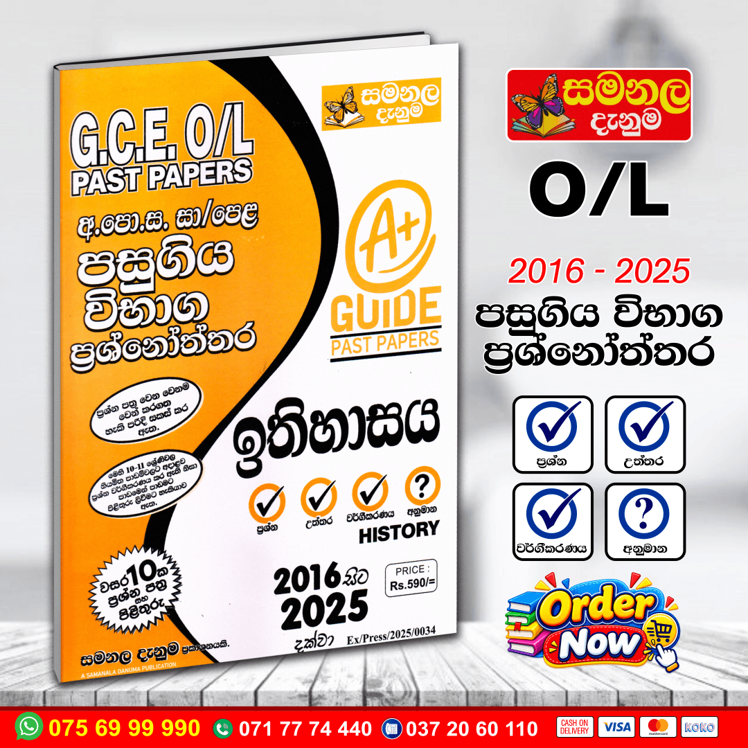 O/L History Past Paper Book 2026 | (Samanala Denuma)