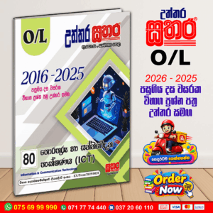 Sathara O/L ICT Past Paper Book 2026