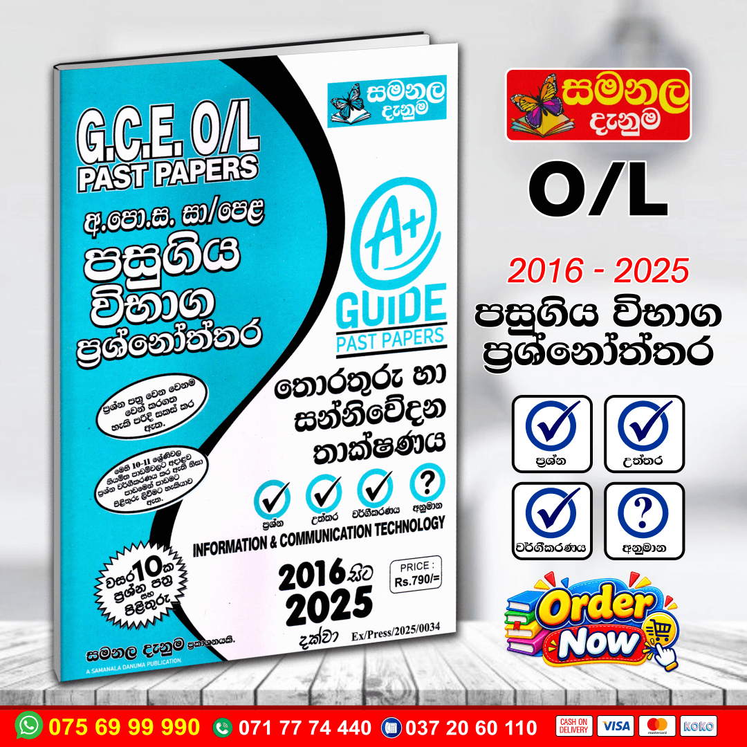 O/L ICT Past Paper Book 2026 | (Samanala Denuma)