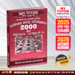A/L Common General Test Past Paper Book 2026 - My Tutor Publication