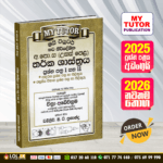A/L Logic Past Paper Book 2026 - My Tutor Publication
