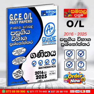 O/L Mathematics Past Paper Book 2026 | (Samanala Denuma)