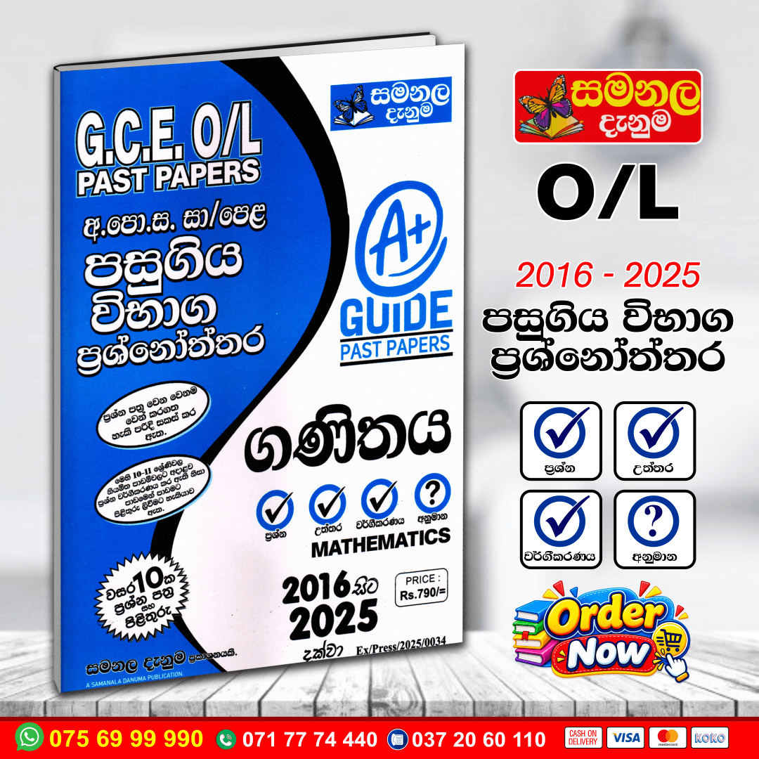 O/L Mathematics Past Paper Book 2026 | (Samanala Denuma)