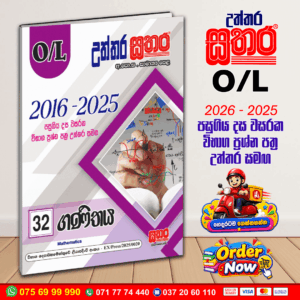 Sathara O/L Mathematics Past Paper Book 2025