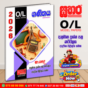 2026 O/L Mathematics Model Paper Book - Sathara Publishers