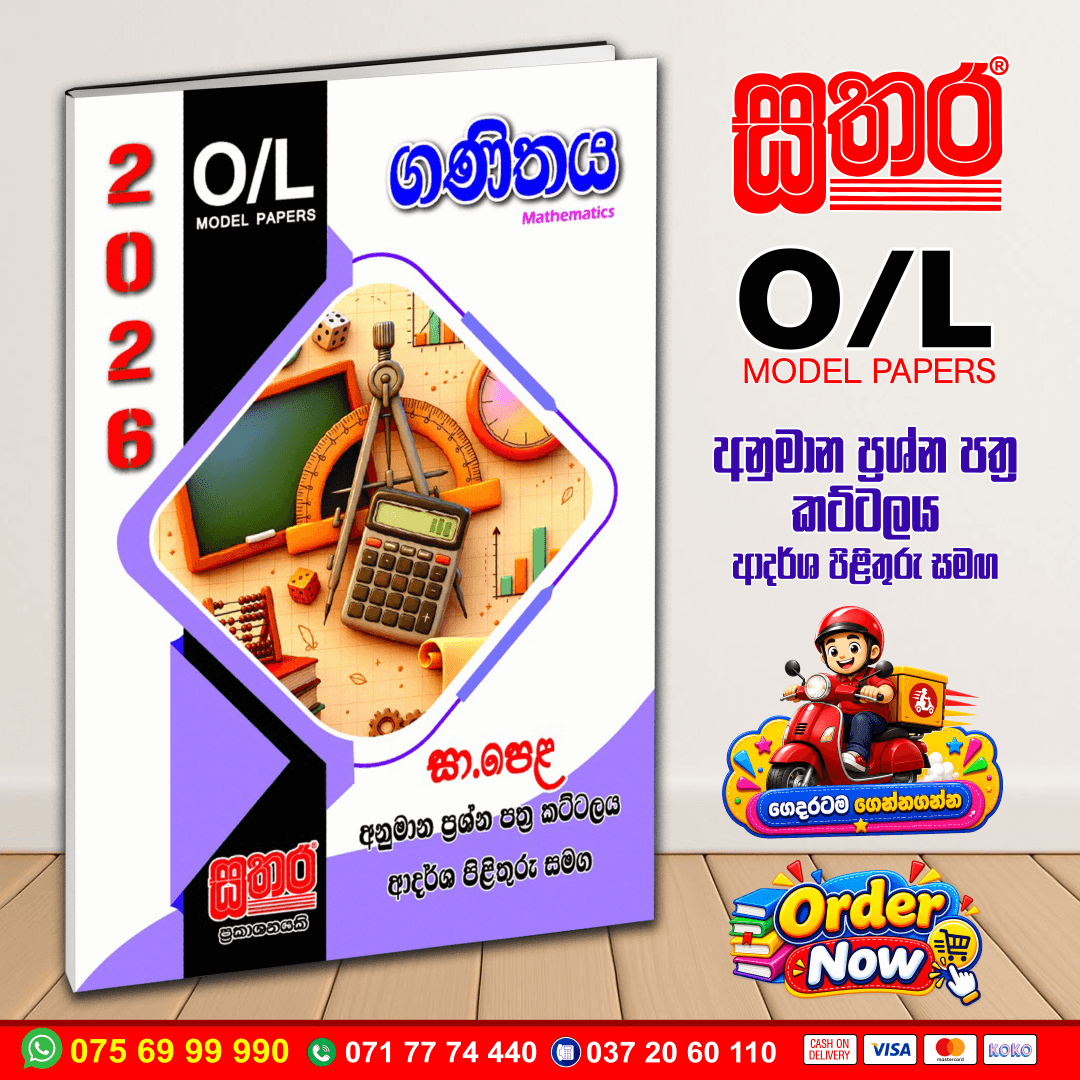 2026 O/L Mathematics Model Paper Book - Sathara Publishers