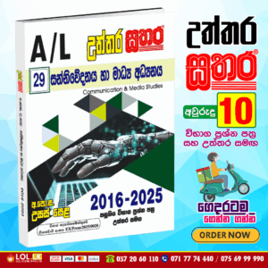 A/L Media Past Paper Book - Sathara Publishers