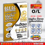 O/L Music (Oriental) Past Paper Book 2026 | (Samanala Denuma)