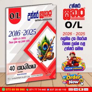 Sathara O/L Music Past Paper Book 2026