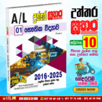 A/L Physic Past Paper Book - Sathara Publishers