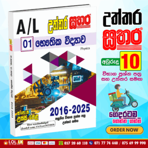 A/L Physic Past Paper Book - Sathara Publishers